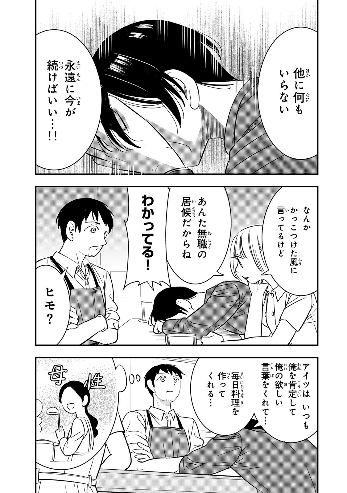 HITO TO SHITE TSUKIAETARA Chapter 23 - Page 9