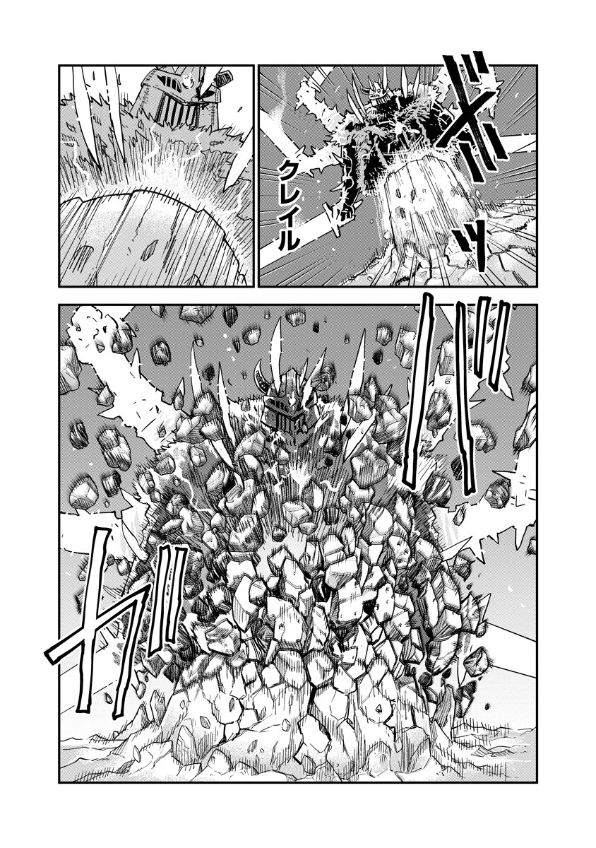 ORE NO CHOUKYOU SUKIRU GA NANKAHEN Chapter 20 - Page 3