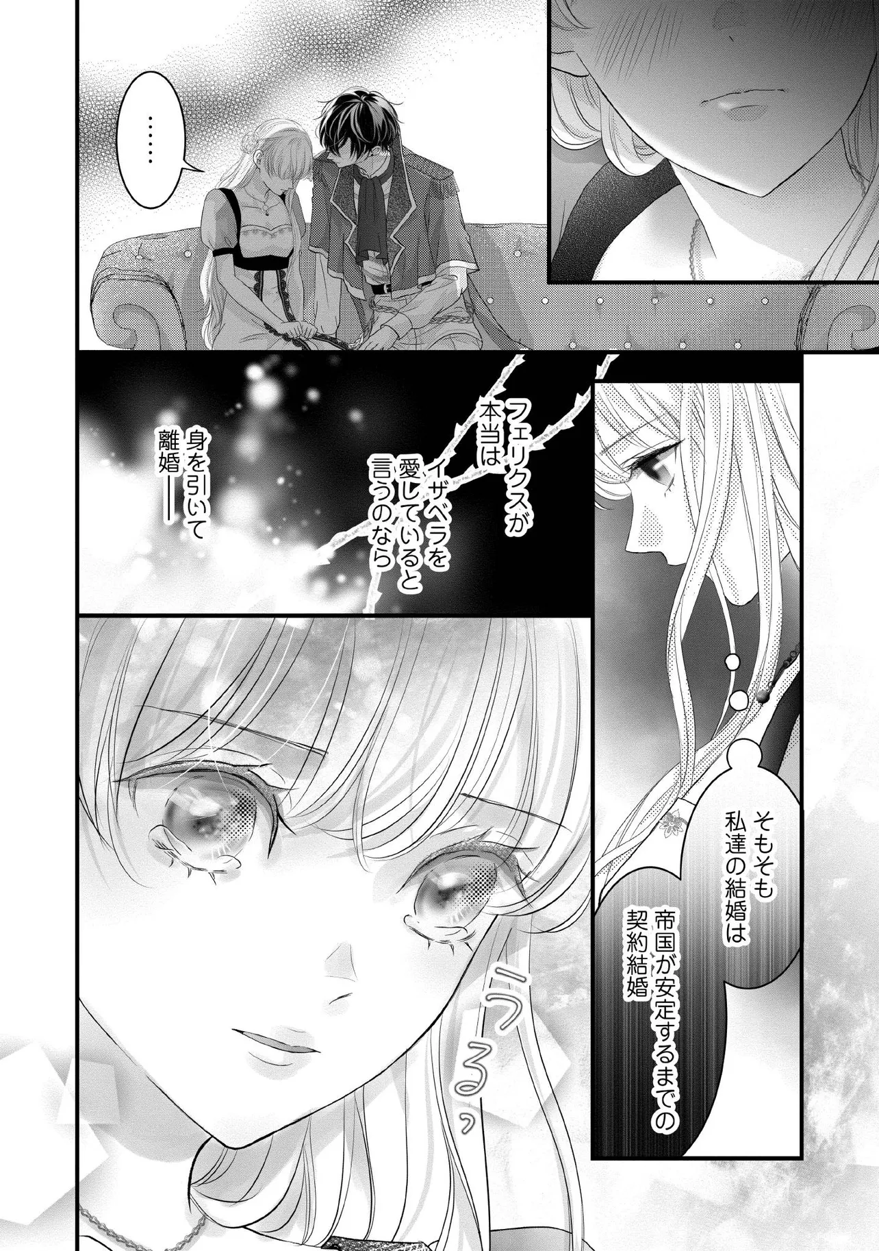 KARAPPO SEIJO TO SHITE SUTERARETA HAZU GA, TOTSUGI-SAKI NO KOUTEI HEIKA NI DEKIAISARETEIMASU Chapter 25.2 page 6 - nihonkuni.com