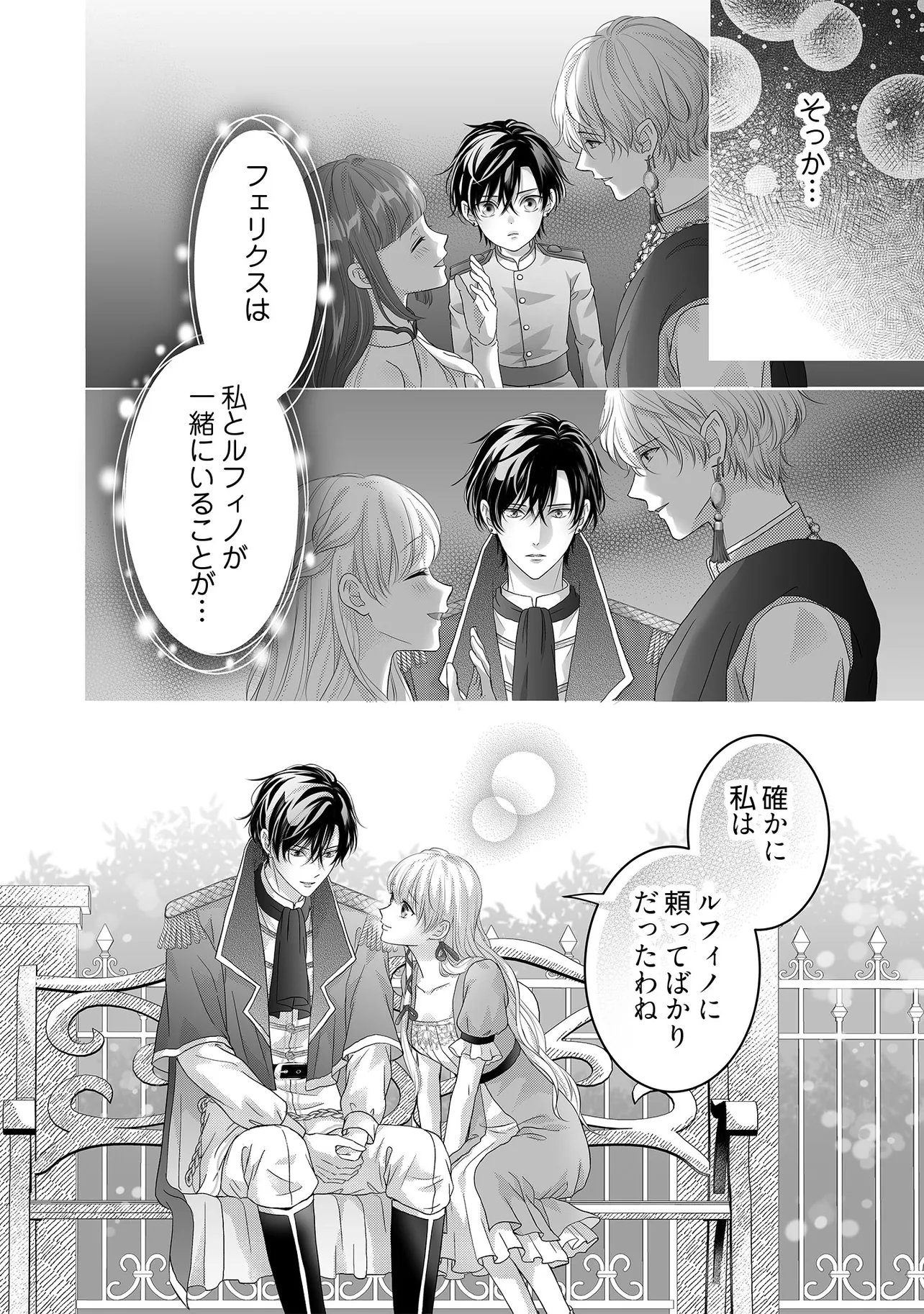KARAPPO SEIJO TO SHITE SUTERARETA HAZU GA, TOTSUGI-SAKI NO KOUTEI HEIKA NI DEKIAISARETEIMASU Chapter 32.2 page 1 - nihonkuni.com