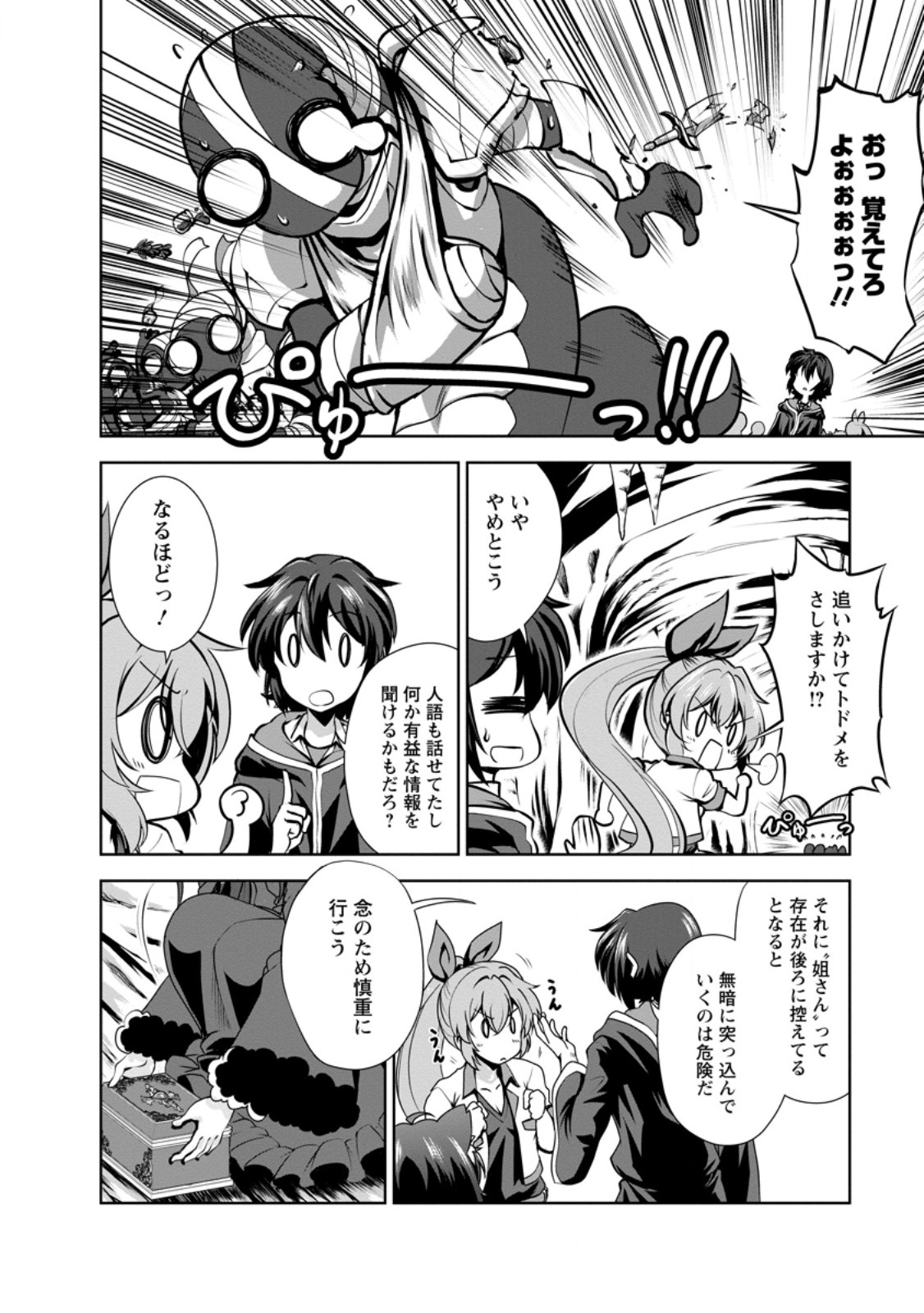 SHINKA NO MI ~SHIRANAI UCHI NI KACHIGUMI JINSEI~ - RAW Chapter 58.1 page 6 - nihonkuni.com