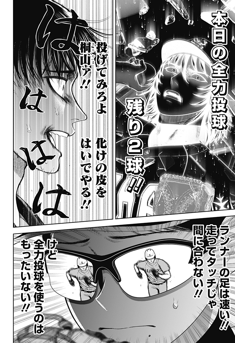 STRIKEOUT PITCH Chapter 17 page 6 - nihonkuni.com