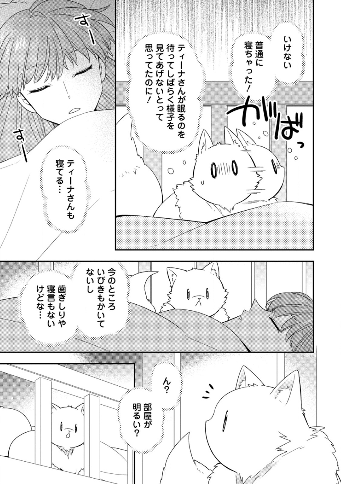 KITA NO TORIDENITE Chapter 49.1 page 9 - nihonkuni.com