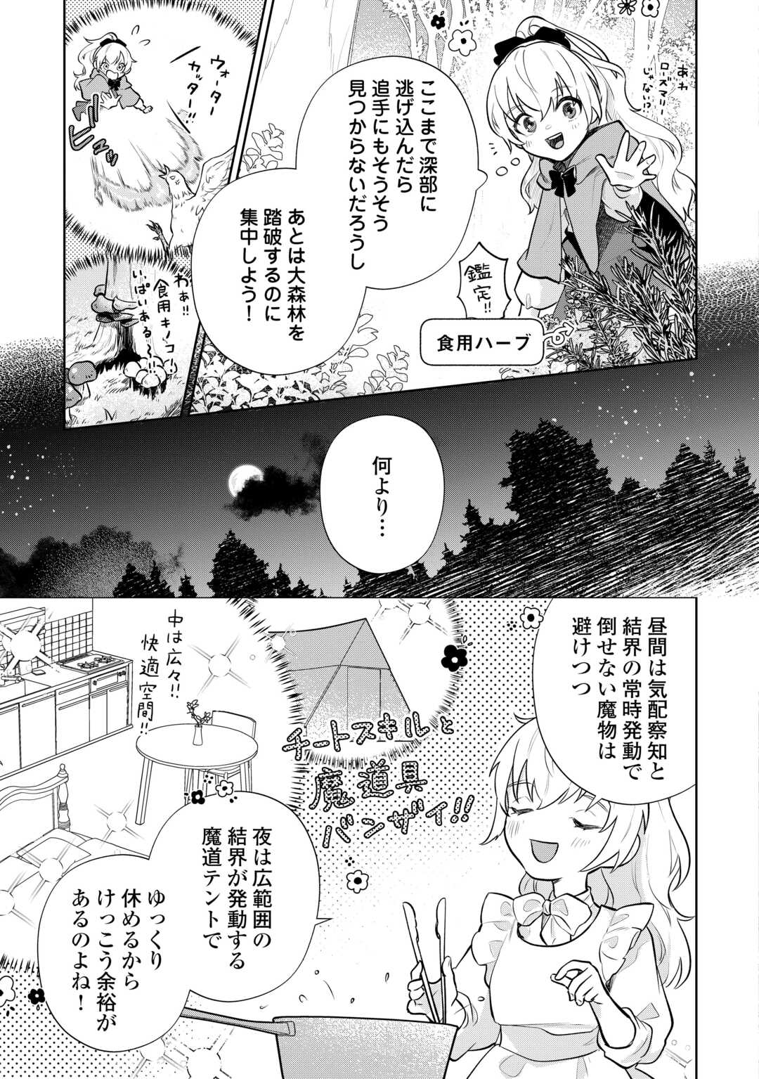 ISEKAI TENSEI REIJOU, SHUPPON SURU Chapter 8 page 21 - nihonkuni.com