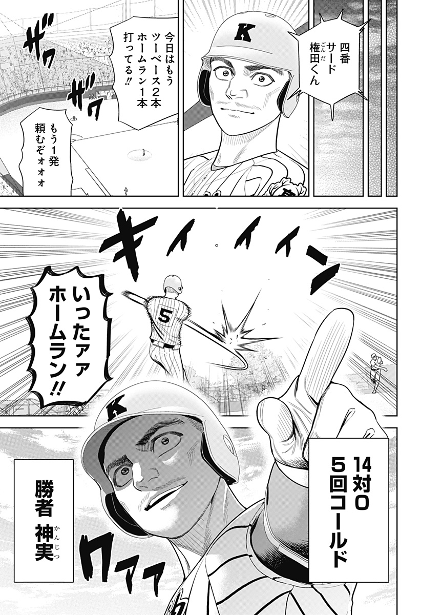 STRIKEOUT PITCH Chapter 32 page 9 - nihonkuni.com