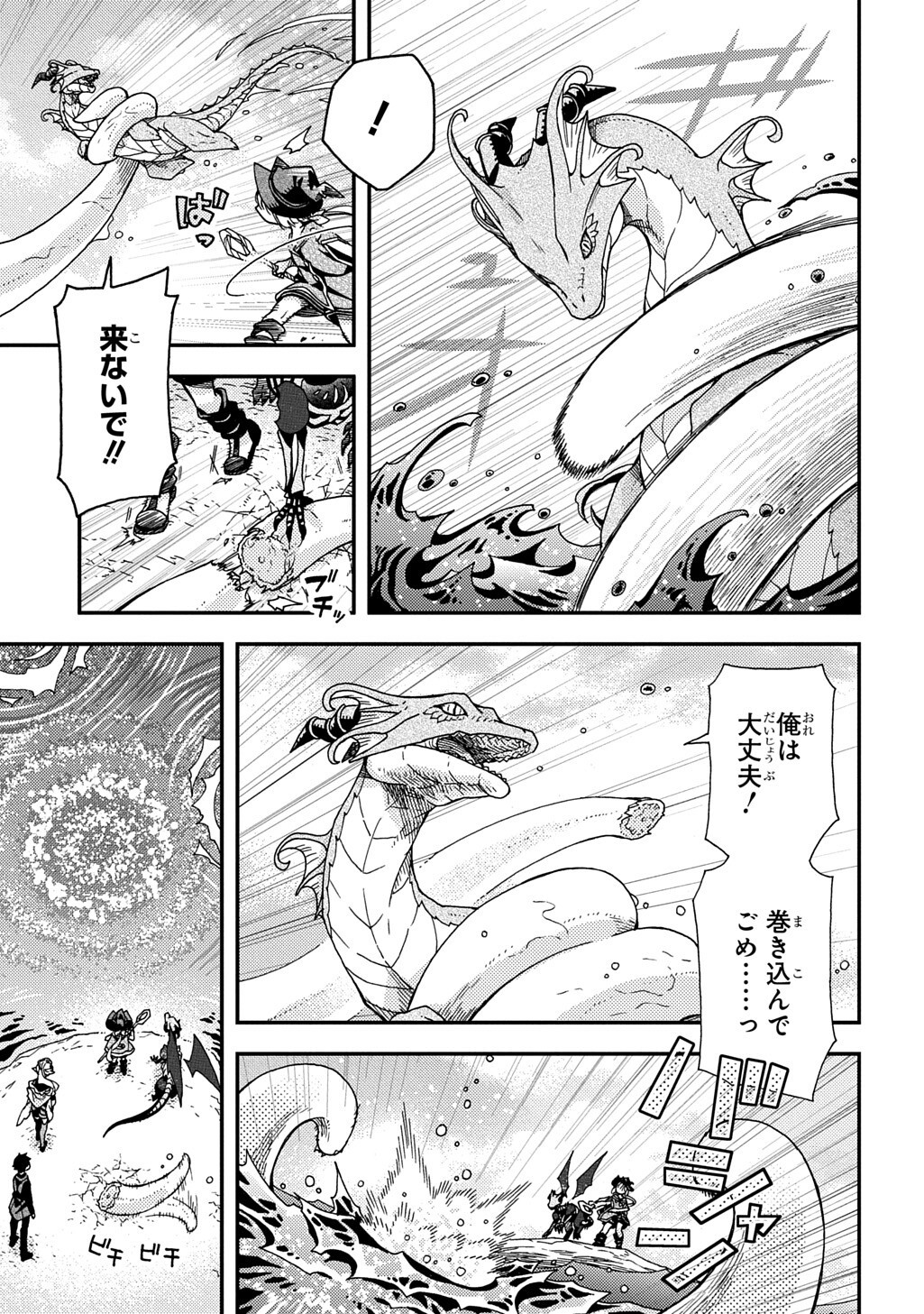 HONE DRAGON NO MANA MUSUME Chapter 43.2 - Page 3