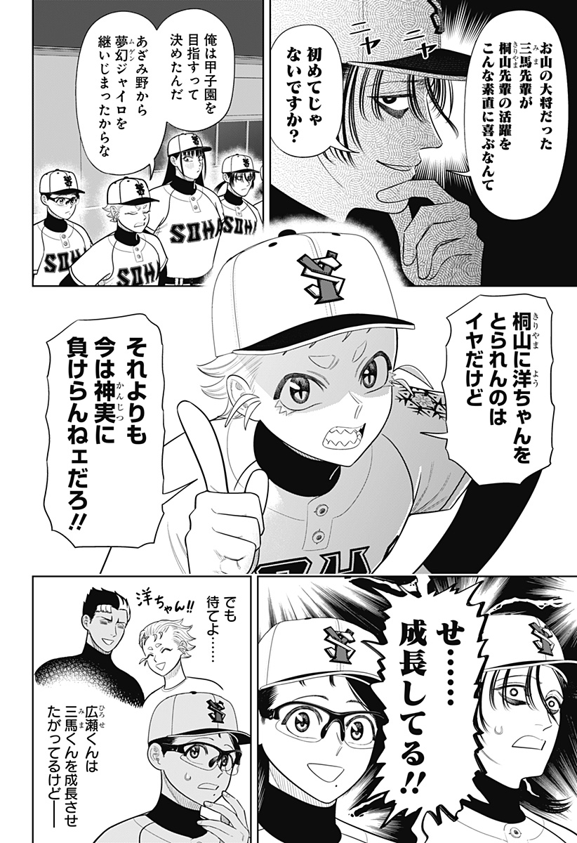 STRIKEOUT PITCH Chap 45 - Pic 2