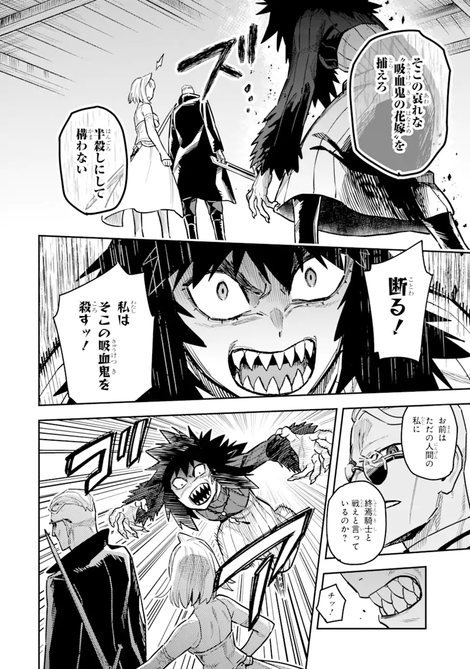 KURAKI KYUUDEN NO SHISHA NO OU: SHISO NO VAMPIRE TO YAMI WO KARU ONNA KISHI Chapter 2.3 - Page 6