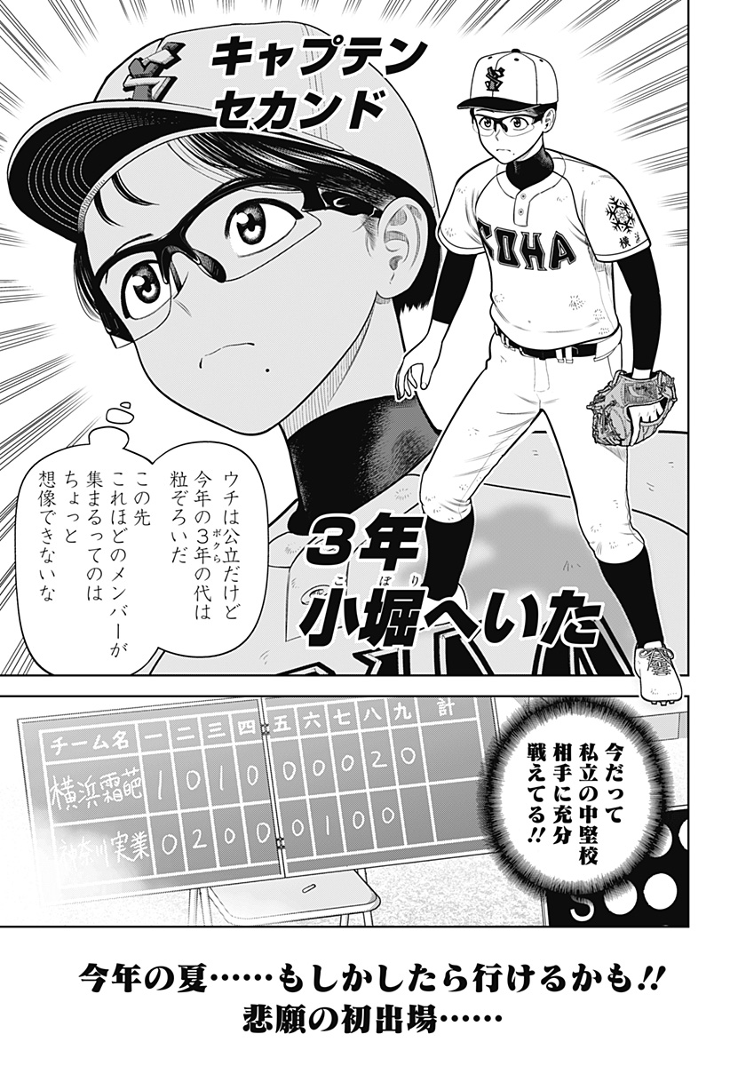 STRIKEOUT PITCH Chapter 1 page 11 - nihonkuni.com