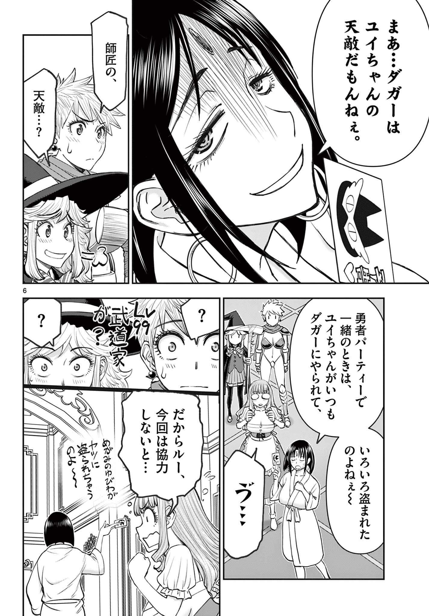Read URA DUNGEON OKUSAN - RAW Chapter 25 [High Quality / Full] - Page 6 - nicomanga.net