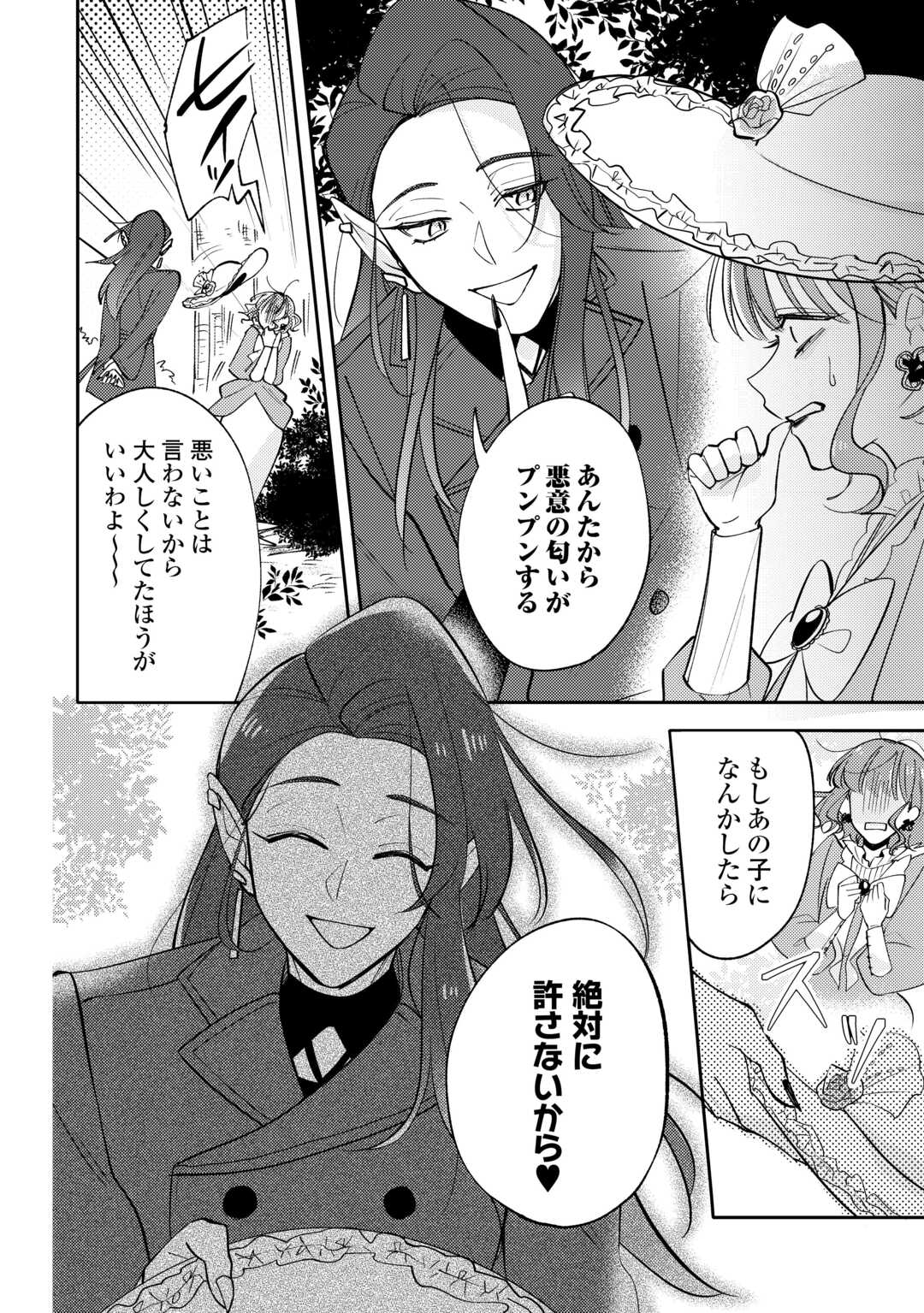 Read TENSEI KOUJO WA REIKOKU KOUTEI HEIKA NI DEKIAI SARERU GA YUME WA BOUKENSHA DESU! Chapter 15 [High Quality / Full] - Page 16 - nicomanga.net