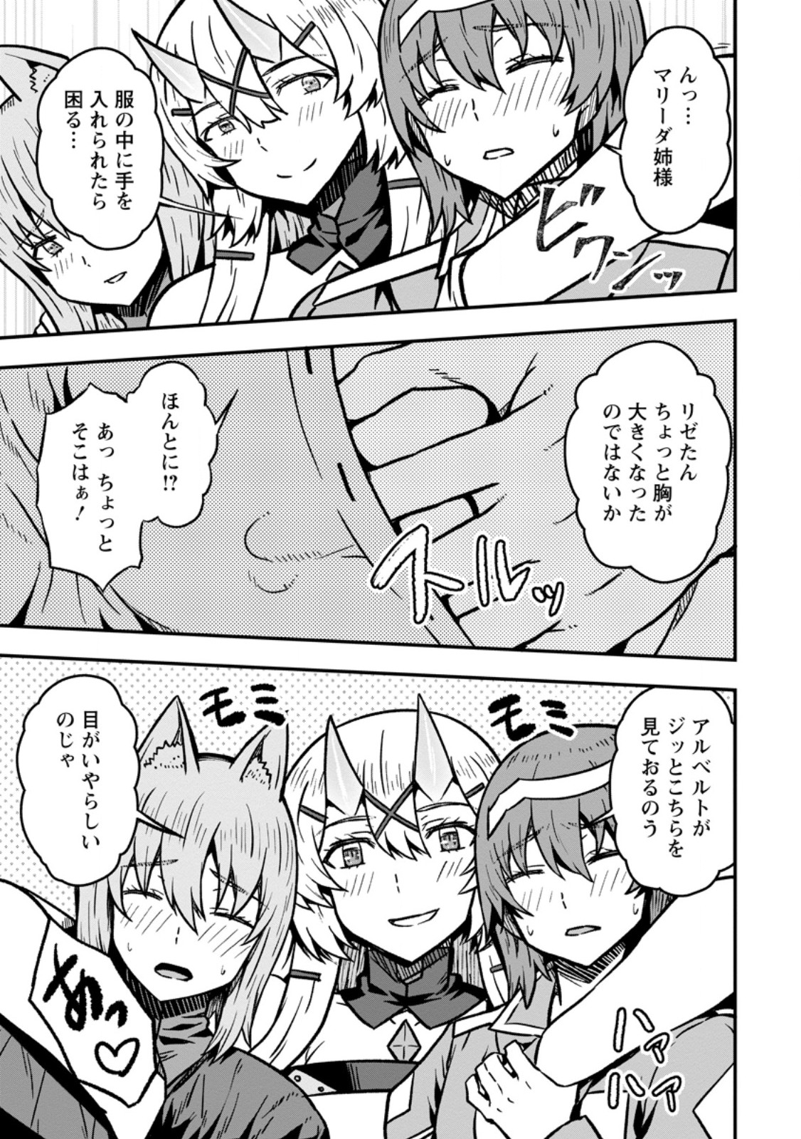 ISEKAI SAIKYOU NO YOME DESU GA, YORU NO TATAKAI WA ORE NO HOU GA TSUYOI YOU DESU: CHIRYAKU O IKASHITE NARIAGARU HAREM SENKI (MANGA) Chapter 32.1 page 5 - nihonkuni.com