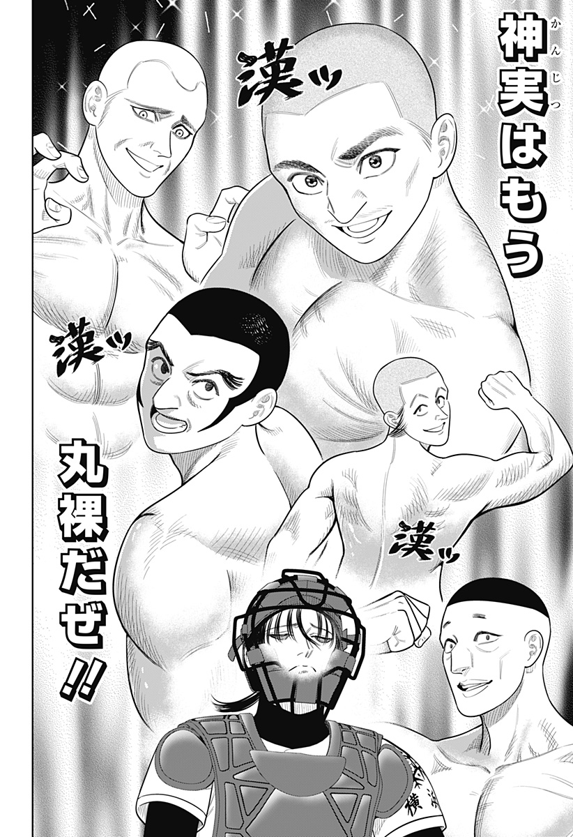STRIKEOUT PITCH Chap 35 - Pic 10