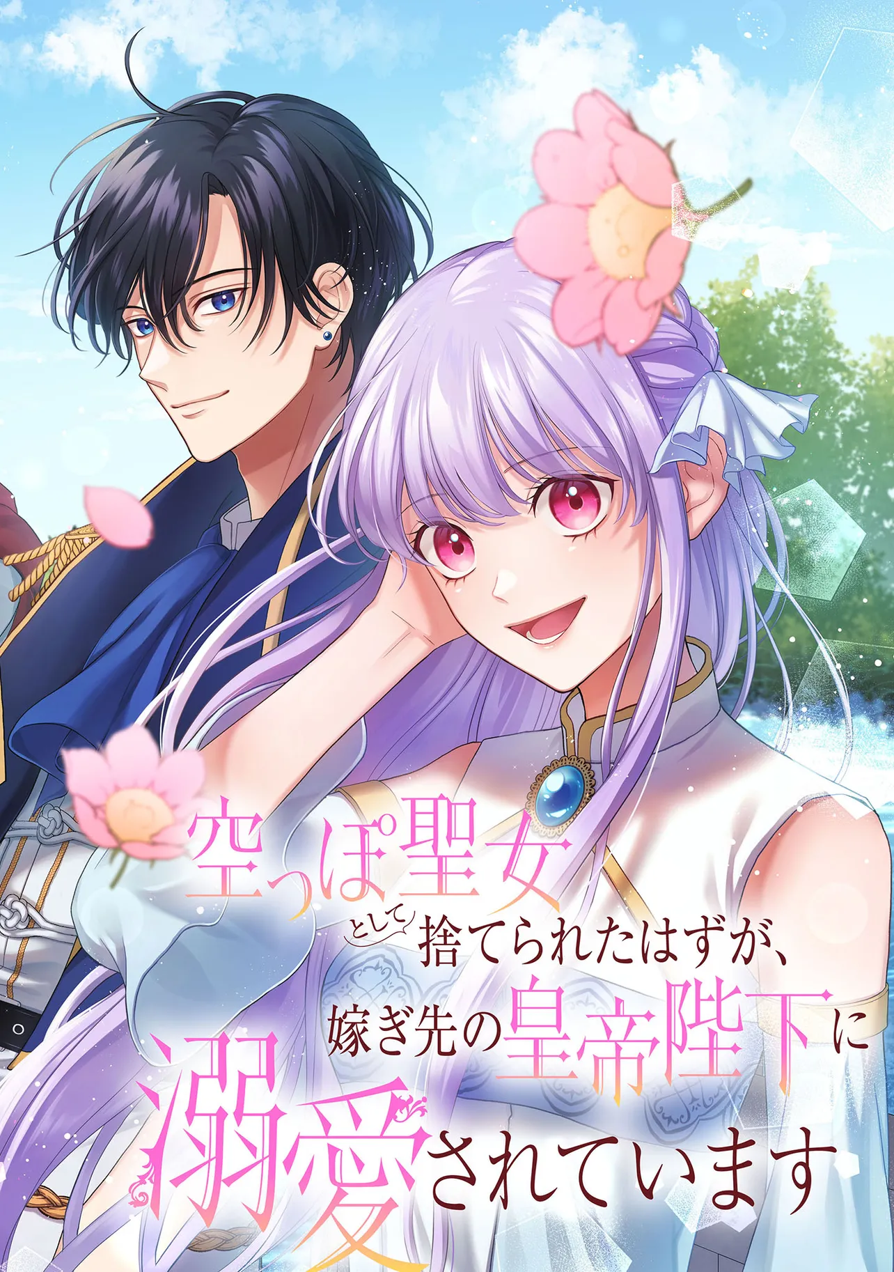 KARAPPO SEIJO TO SHITE SUTERARETA HAZU GA, TOTSUGI-SAKI NO KOUTEI HEIKA NI DEKIAISARETEIMASU Chapter 31.1 page 2 - nihonkuni.com