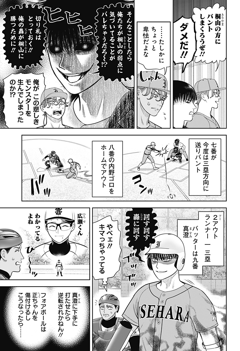 STRIKEOUT PITCH Chapter 17 page 9 - nihonkuni.com