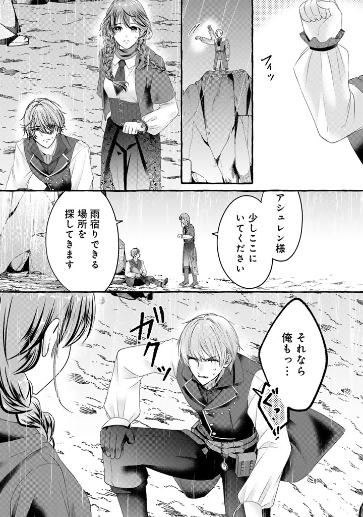 SHIITAGERARETA SHUUSAI REIJOU TO RINGOKU NO HARAGURO KENKYUUSHA-SAMA NO AMAYAKA NA YAKUSOU JIKKENSHITSU Chapter 18 page 7 - nihonkuni.com
