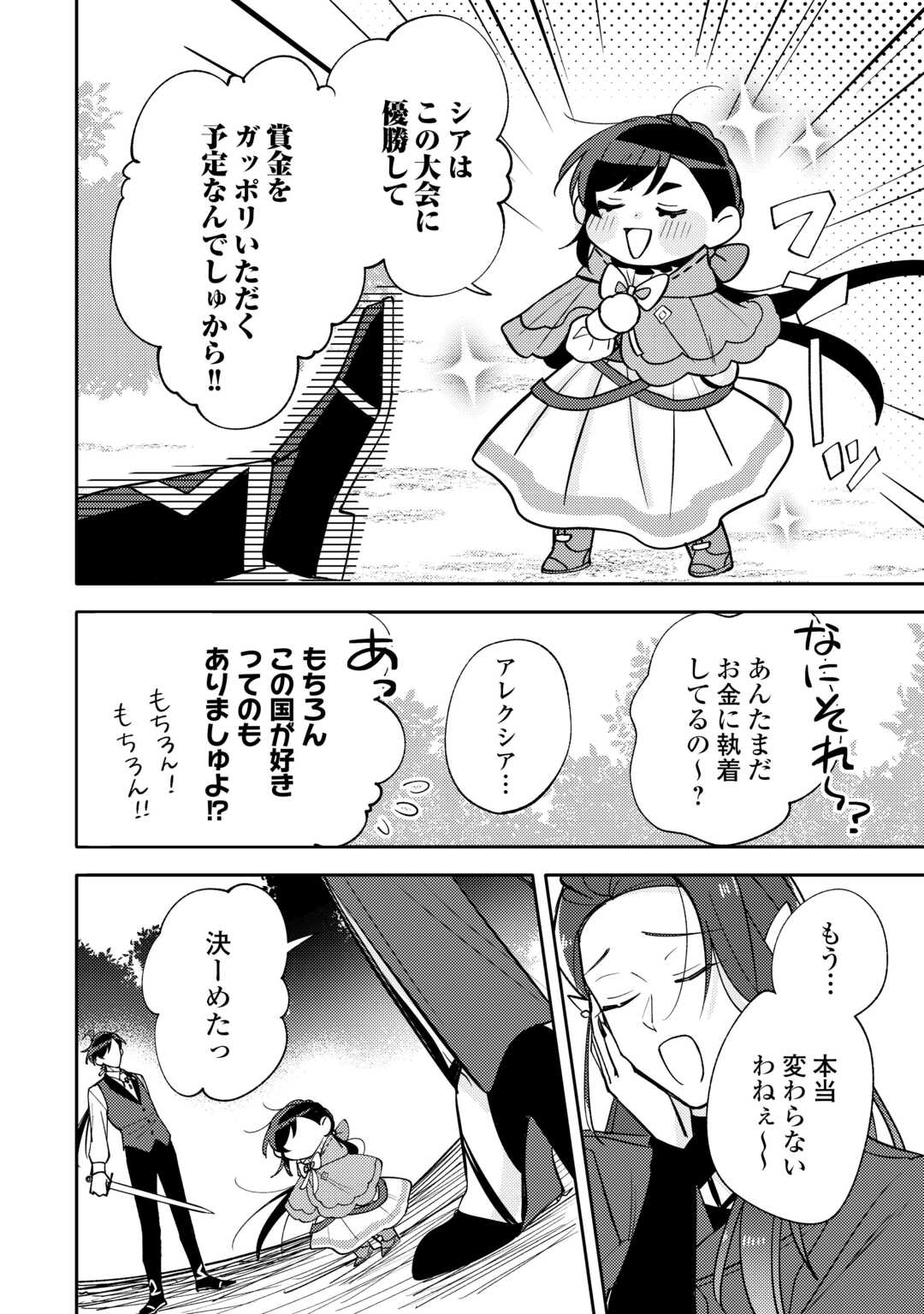 Read TENSEI KOUJO WA REIKOKU KOUTEI HEIKA NI DEKIAI SARERU GA YUME WA BOUKENSHA DESU! Chapter 15 [High Quality / Full] - Page 12 - nicomanga.net