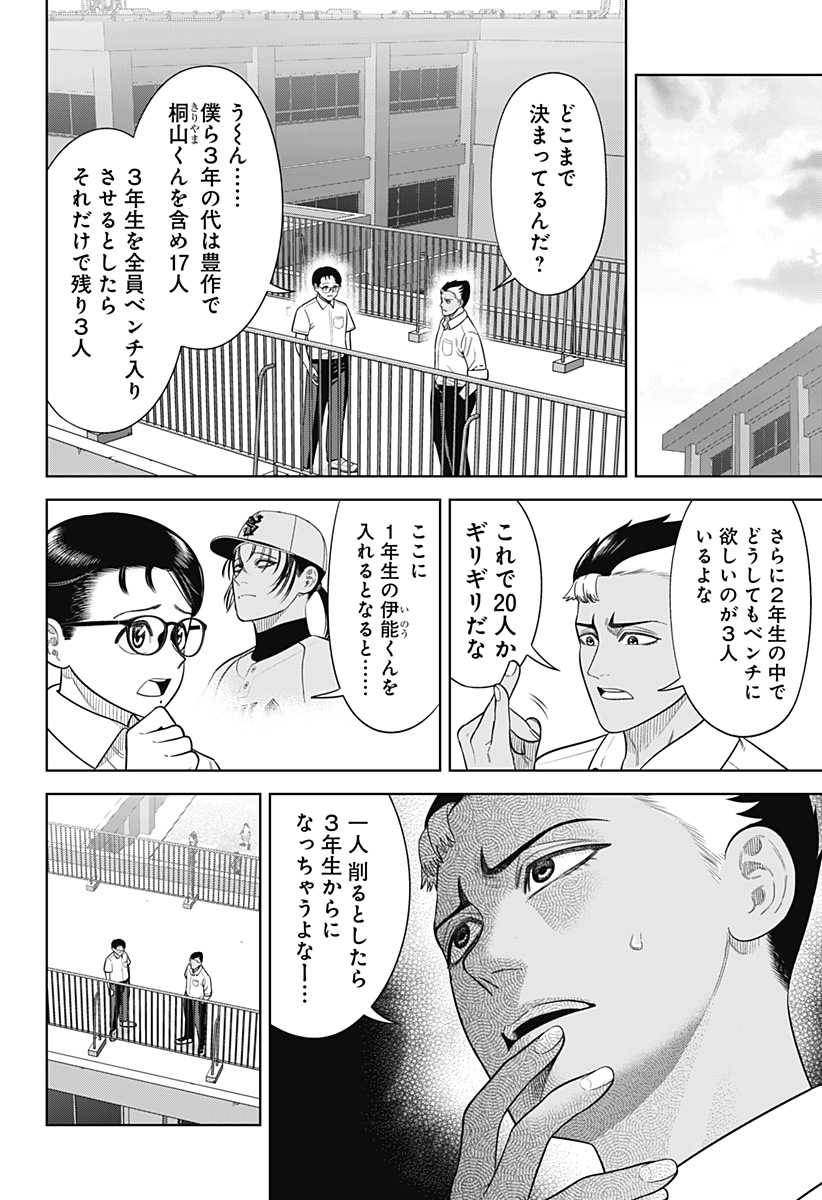 STRIKEOUT PITCH Chapter 19 page 18 - nihonkuni.com
