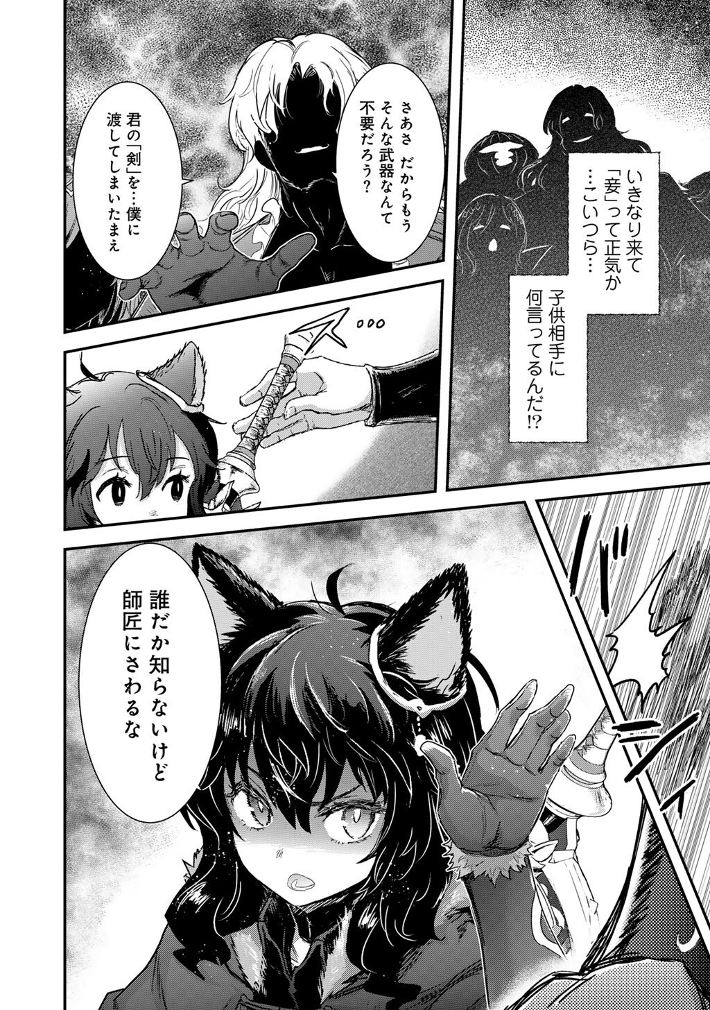 Reincarnated as a Sword (Manga) Chapter 96 page 16 - nihonkuni.com