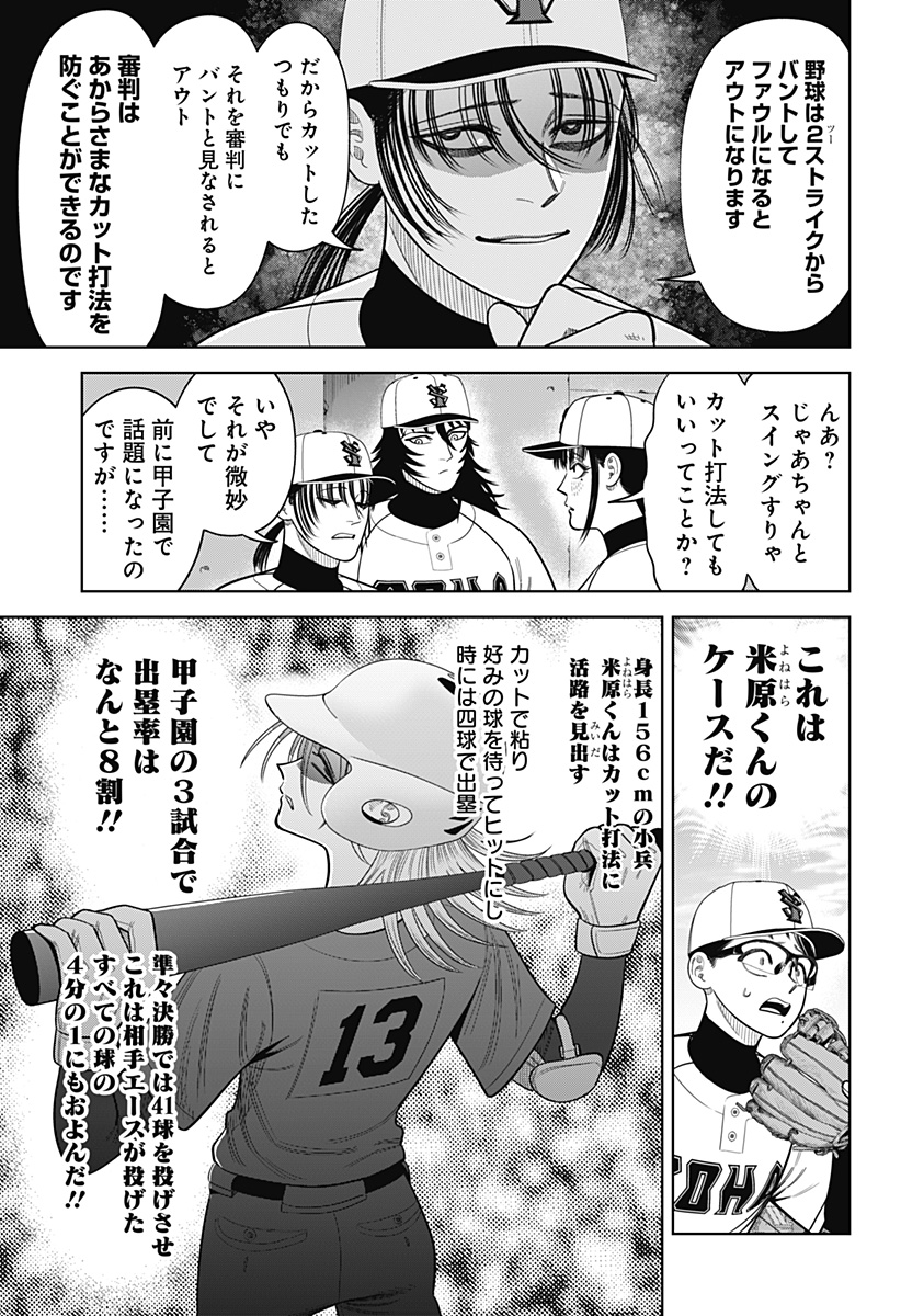 STRIKEOUT PITCH Chapter 30 page 9 - nihonkuni.com