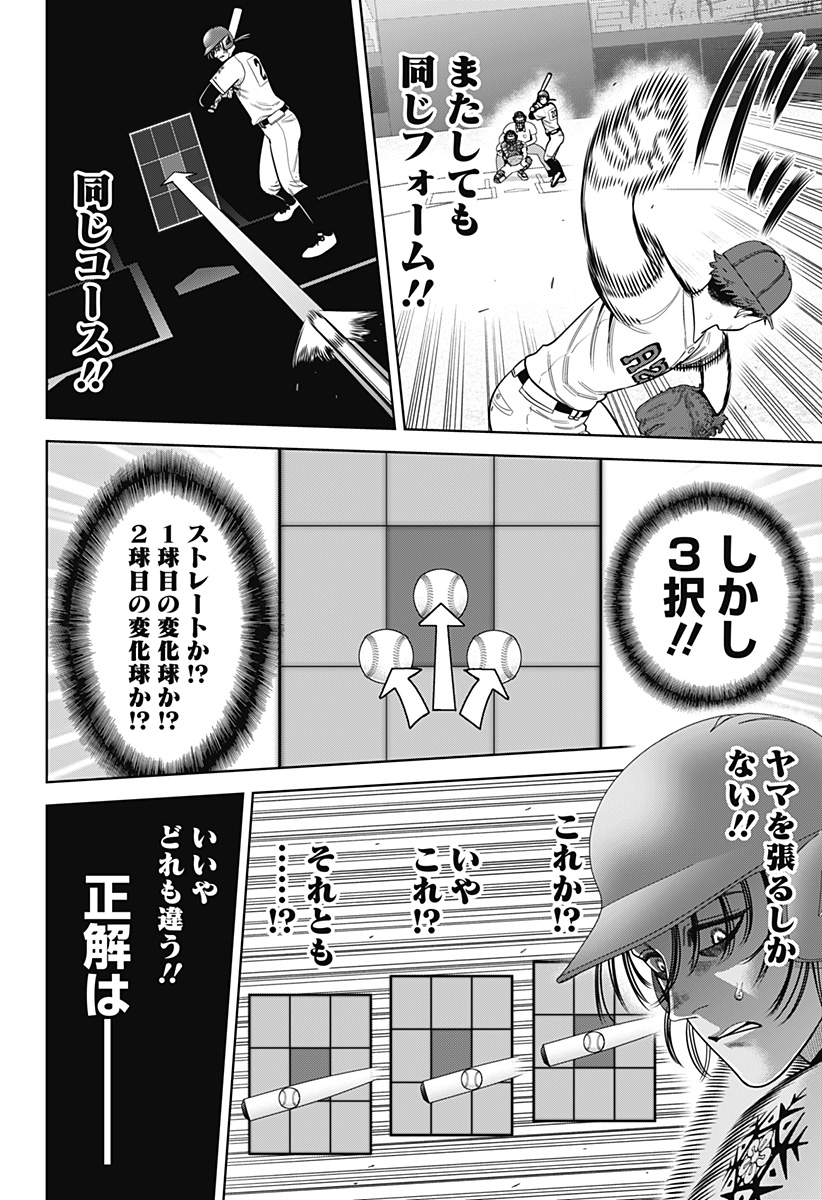 STRIKEOUT PITCH Chapter 26 page 8 - nihonkuni.com