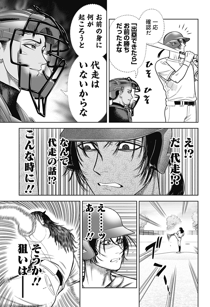 STRIKEOUT PITCH Chap 5 - Pic 9