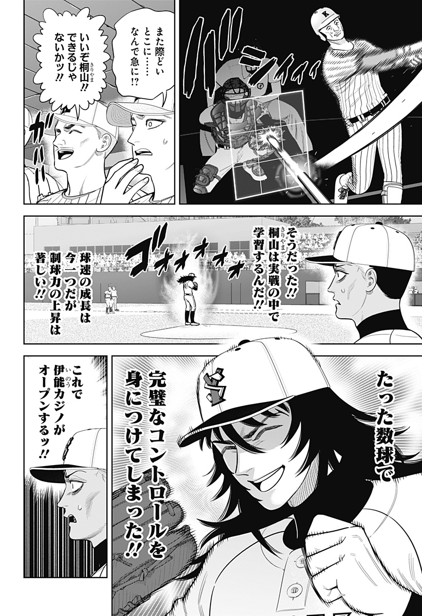STRIKEOUT PITCH Chap 35 - Pic 6