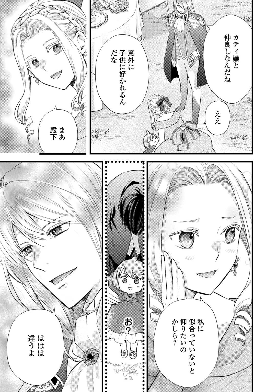 REINCARNATED BABY KATI IS WORKING AS AN ESPIONAGE WORKER, AND SEEMS TO DOTED ON BY HER BRUTAL FATHER. Chapter 23 page 11 - nihonkuni.com