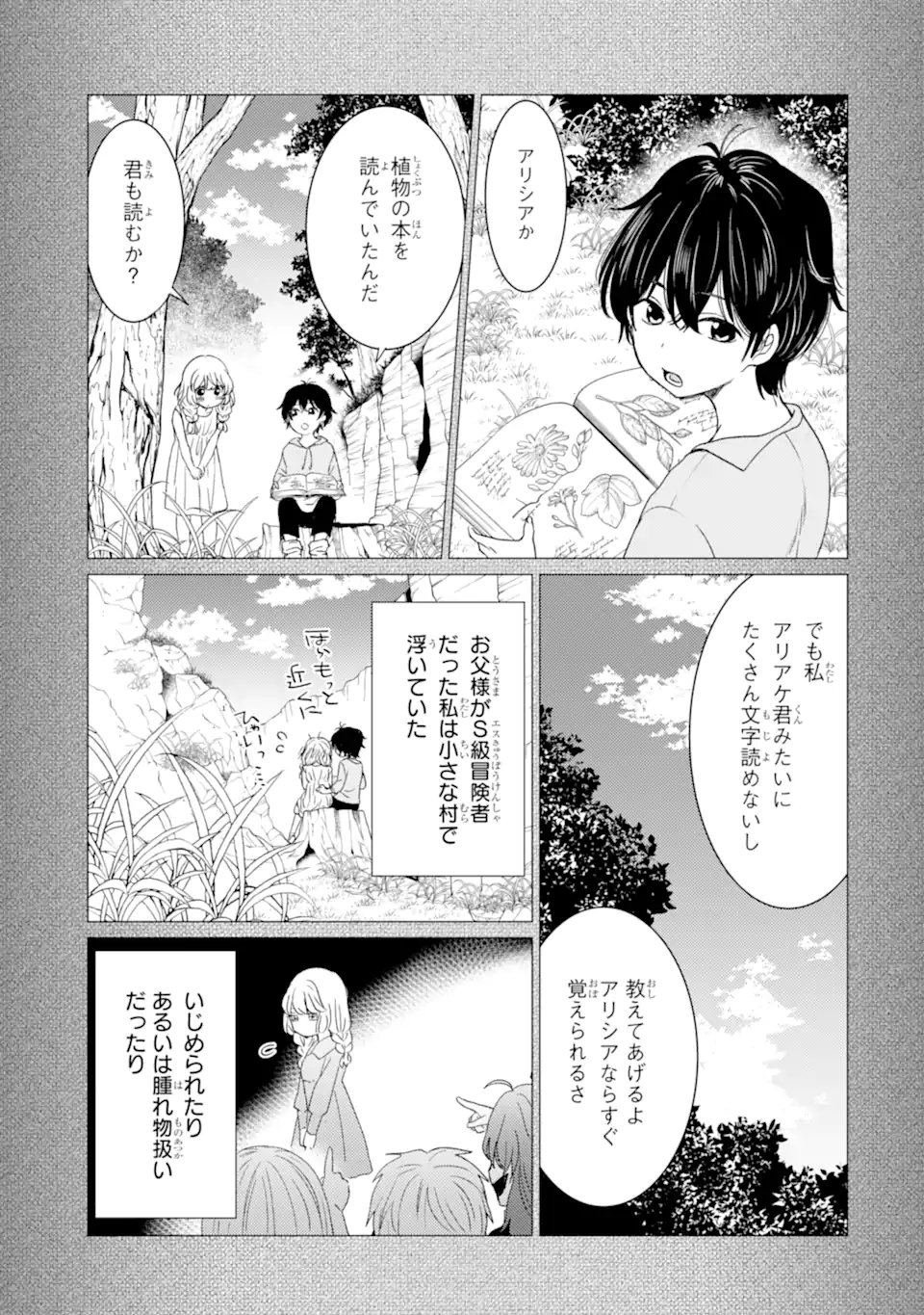 Read YUUSHA PARTY O TSUIHOU SARETA ORE DA GA, ORE KARA SUDATTE KURETA YOU DE URESHII....... NA NO DE DAI SEIJO, OMAE NI OTTE KITARARETE WA KOMARU NO DA GA? Chapter 57 [High Quality / Full] - Page 11 - nicomanga.net