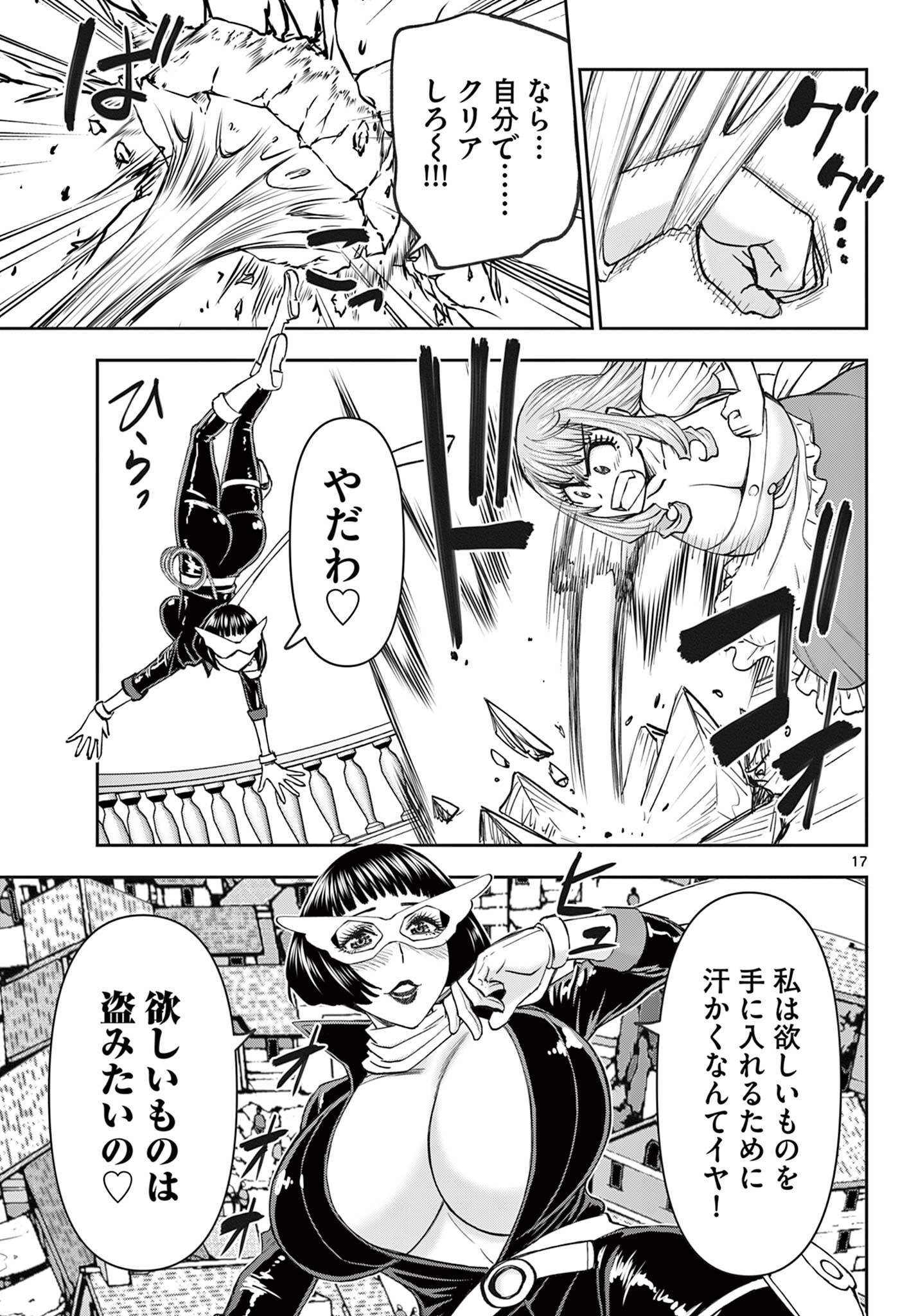 Read URA DUNGEON OKUSAN - RAW Chapter 25 [High Quality / Full] - Page 17 - nicomanga.net