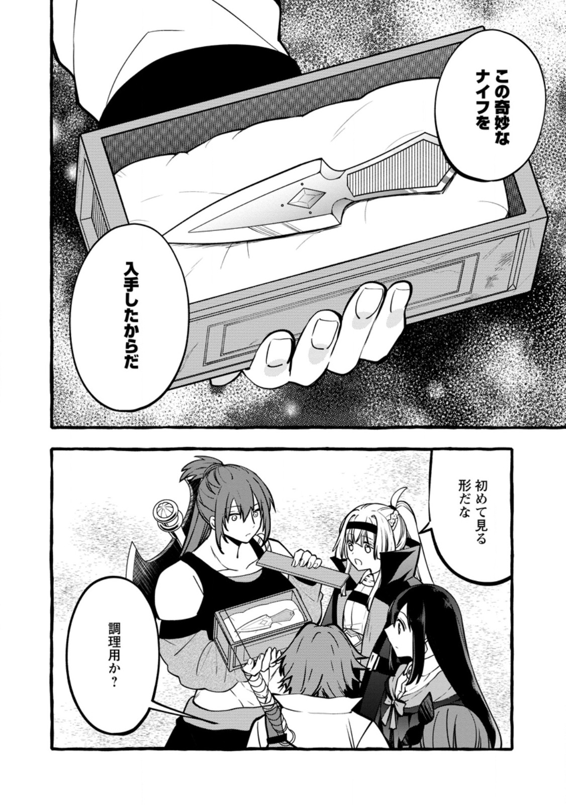 TSUIHO SARETA OSSAN TANYA SHI, NAZE KA DENSETSU NO DAIMEIKO NI NARU MUKASHI OMOCHA NO BUKI WO TSUKUTTEAGETA KODOMO TACHI GA ZENIN EIYU NI NATTEITA Chapter 23.2 page 2 - nihonkuni.com