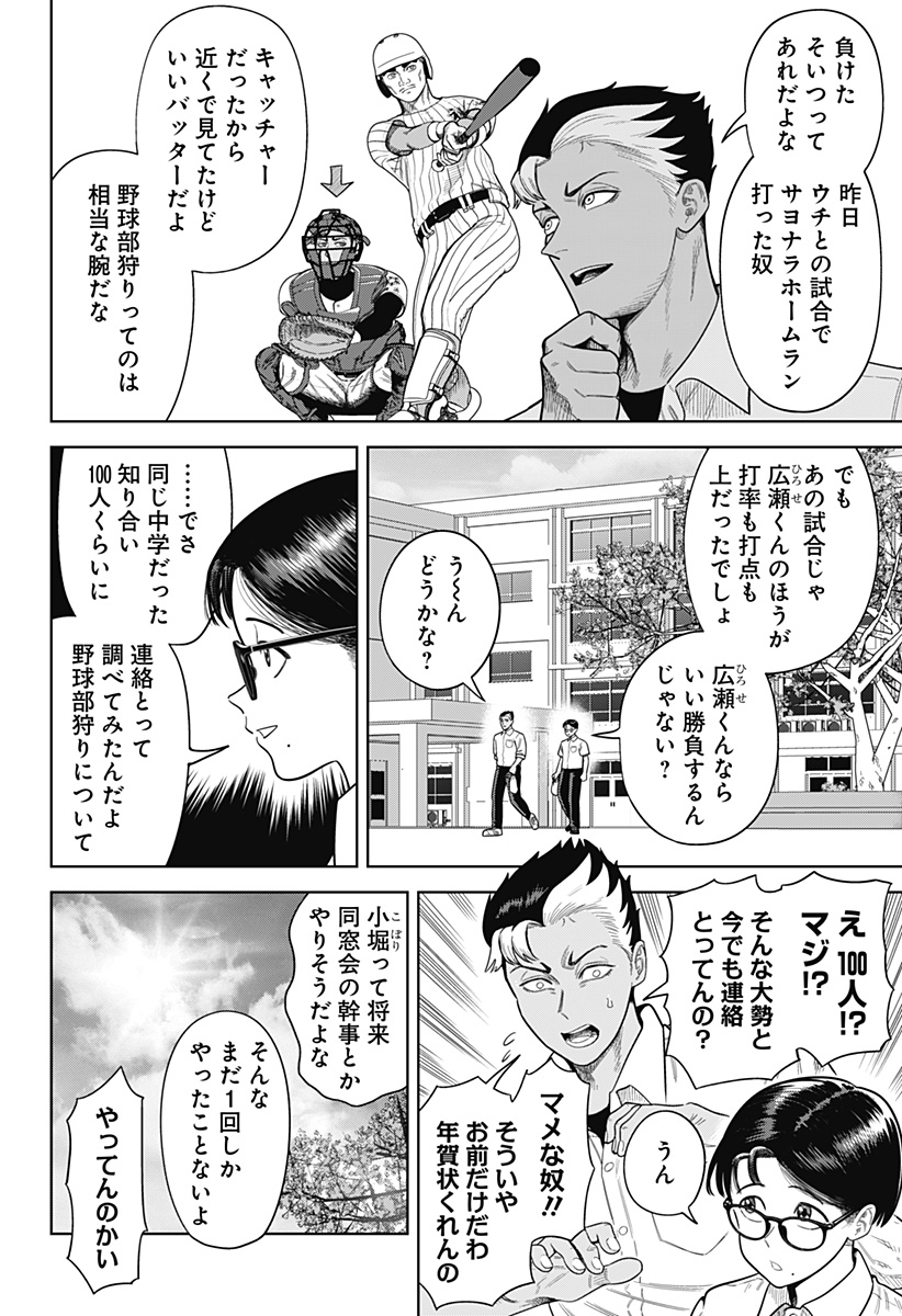 STRIKEOUT PITCH Chapter 1 page 16 - nihonkuni.com