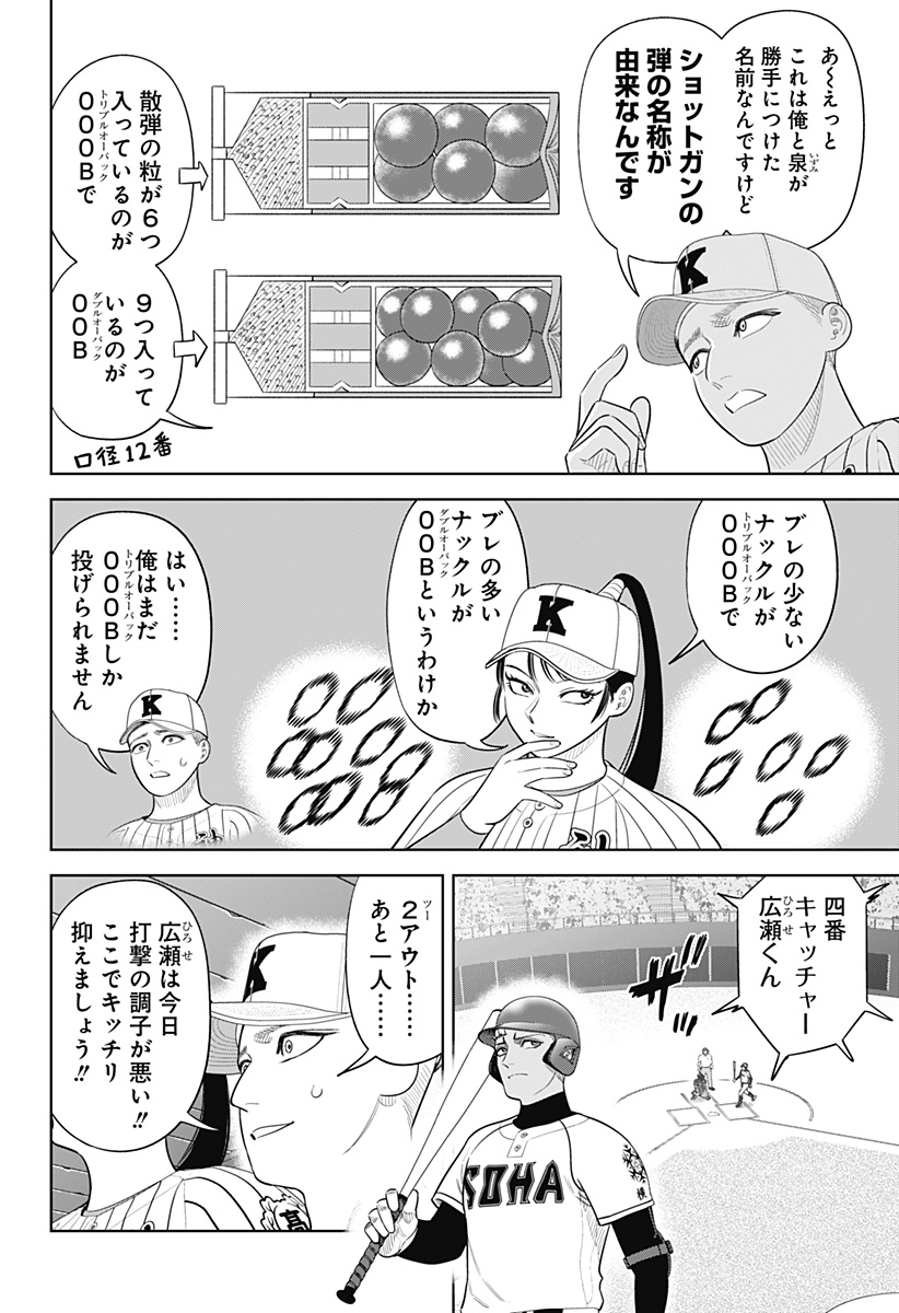 STRIKEOUT PITCH Chap 45 - Pic 6