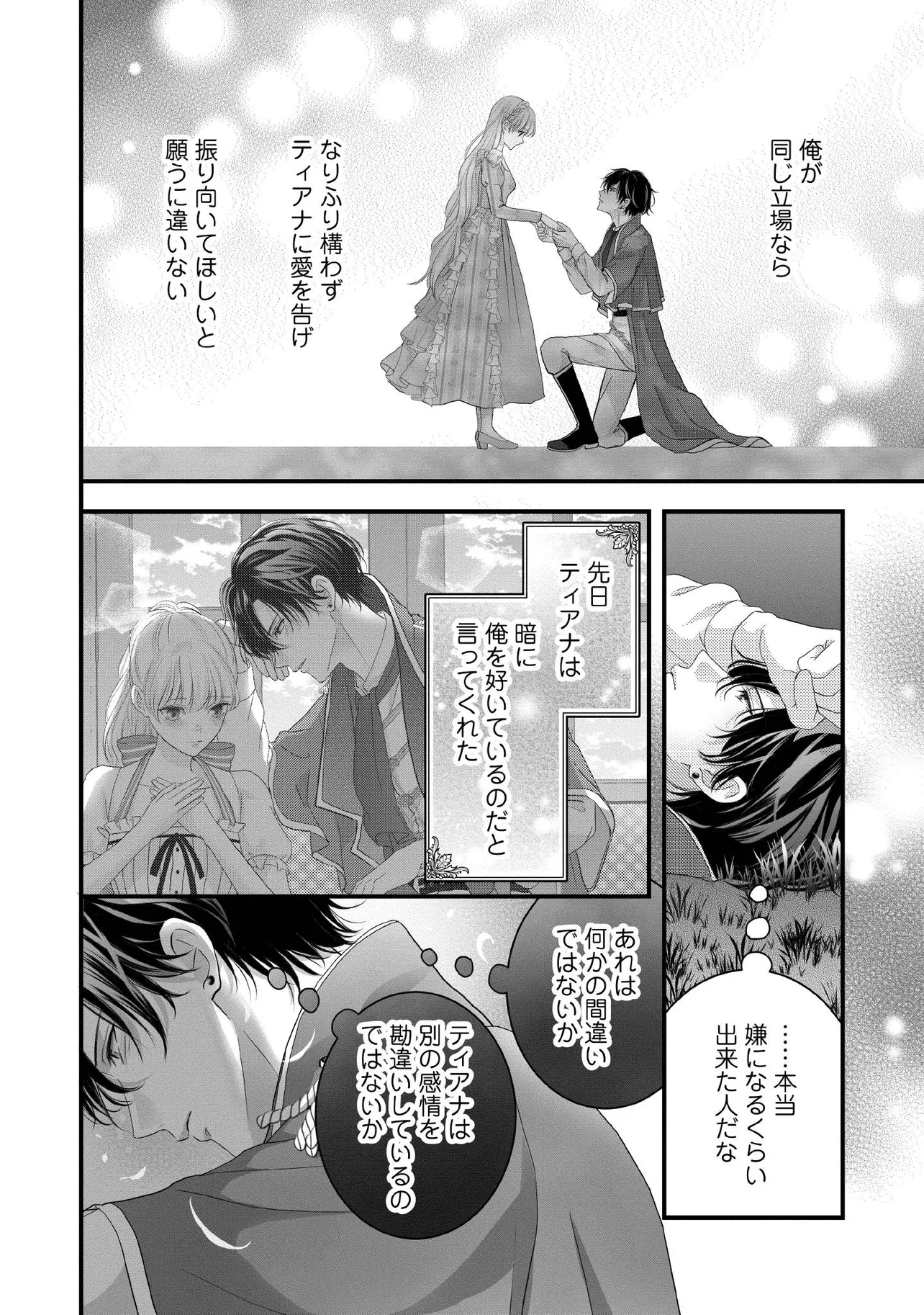 KARAPPO SEIJO TO SHITE SUTERARETA HAZU GA, TOTSUGI-SAKI NO KOUTEI HEIKA NI DEKIAISARETEIMASU Chapter 30.4 page 5 - nihonkuni.com