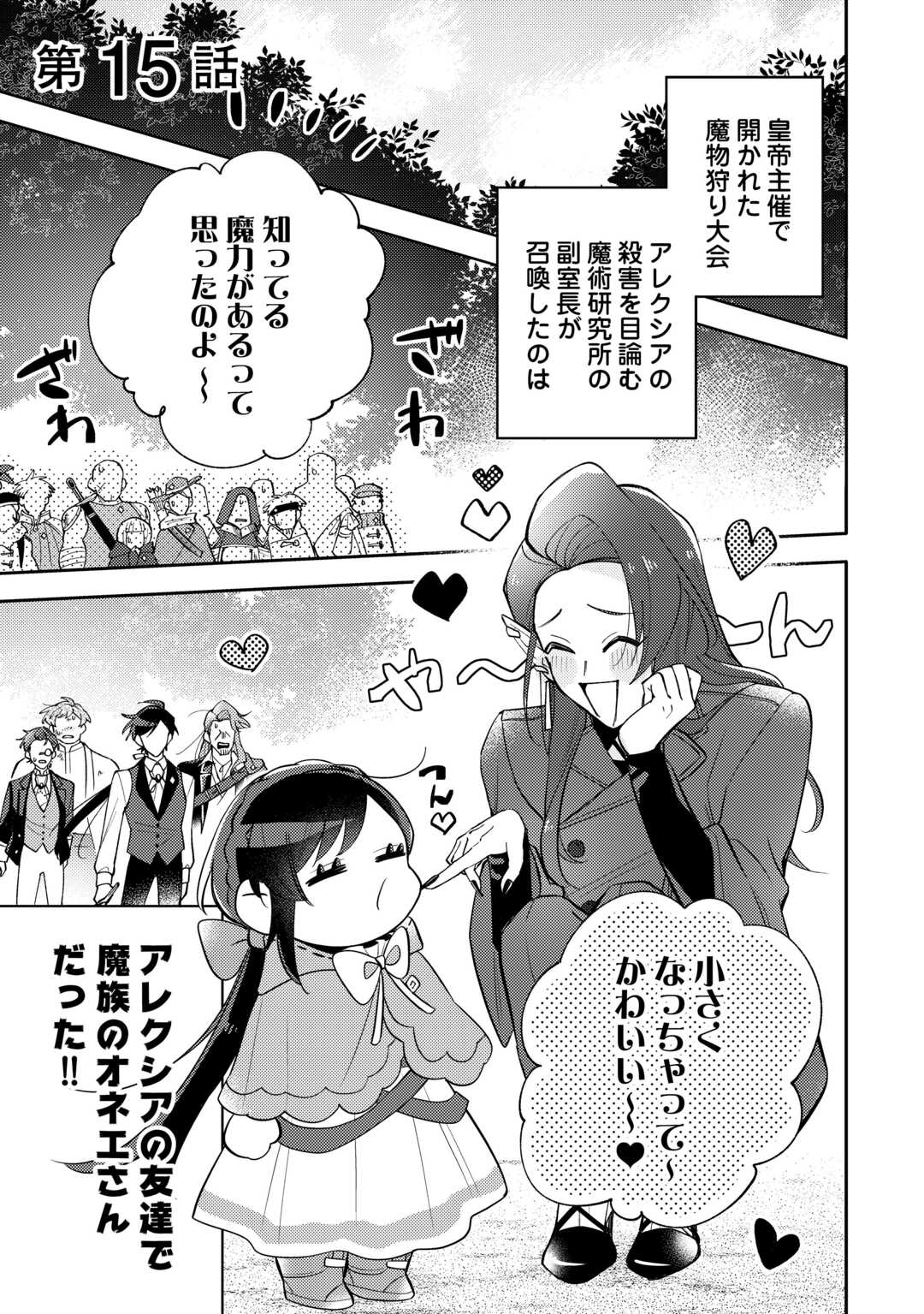 Read TENSEI KOUJO WA REIKOKU KOUTEI HEIKA NI DEKIAI SARERU GA YUME WA BOUKENSHA DESU! Chapter 15 [High Quality / Full] - Page 1 - nicomanga.net