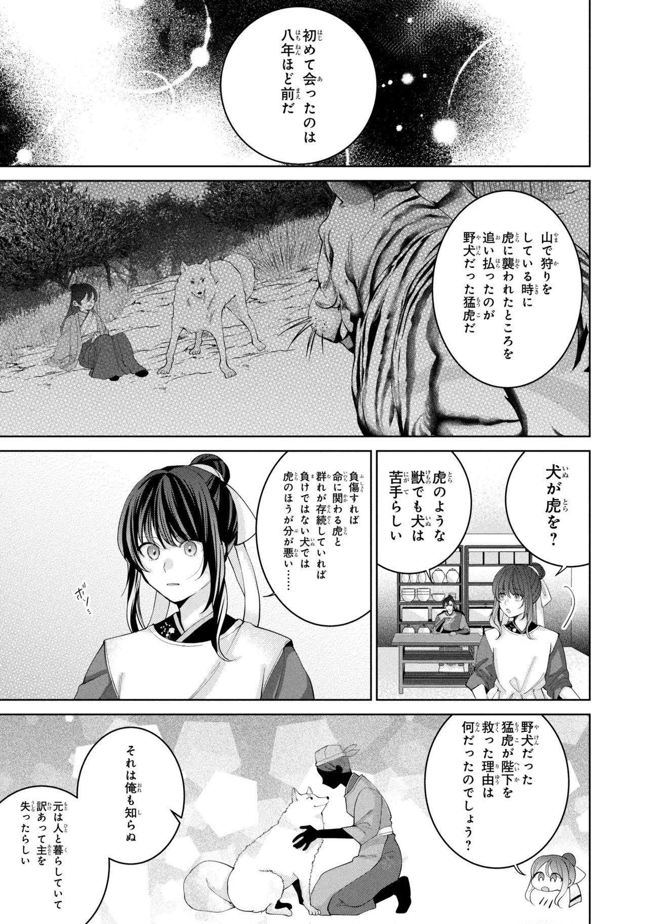 KOUKYUU MEIFU NO RYOURININ Chapter 9.1 page 7 - nihonkuni.com
