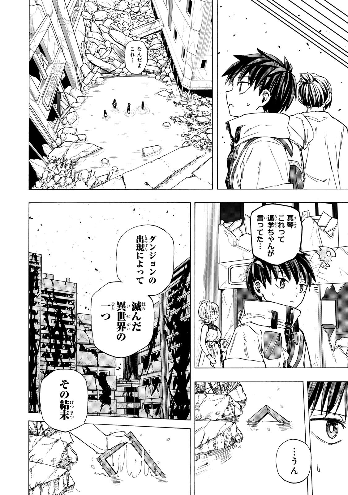 Read SAIKYOU DE SAISOKU NO MUGEN LEVEL UP: SKILL [KEKENCHI 1000-BAI] TO [LEVEL FREE] DE LEVEL JOUGEN NO KASE GA HAZURETA ORE WA MUSOU SURU Chapter 106 [High Quality / Full] - Page 6 - nicomanga.net