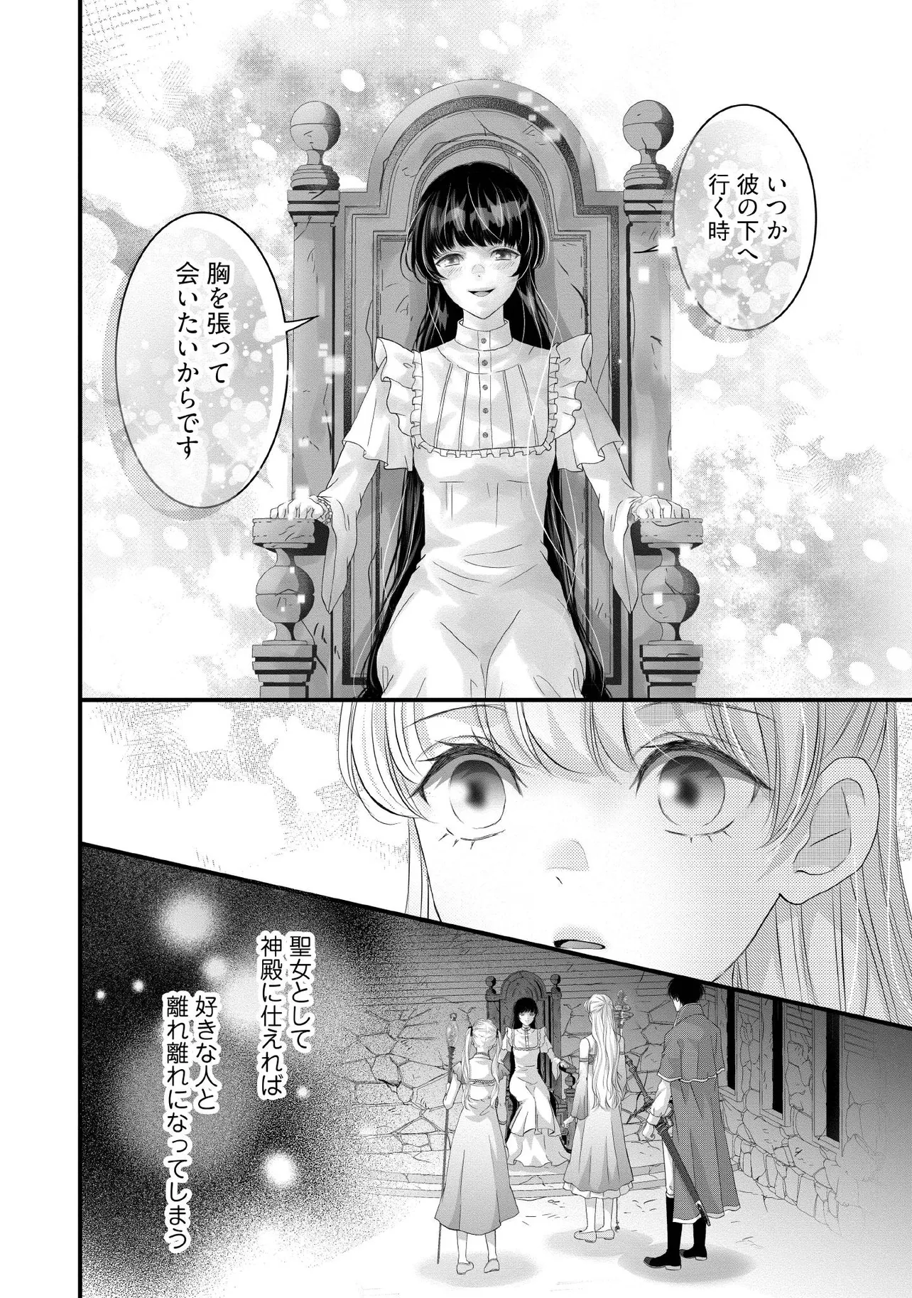 KARAPPO SEIJO TO SHITE SUTERARETA HAZU GA, TOTSUGI-SAKI NO KOUTEI HEIKA NI DEKIAISARETEIMASU Chapter 24.2 page 4 - nihonkuni.com