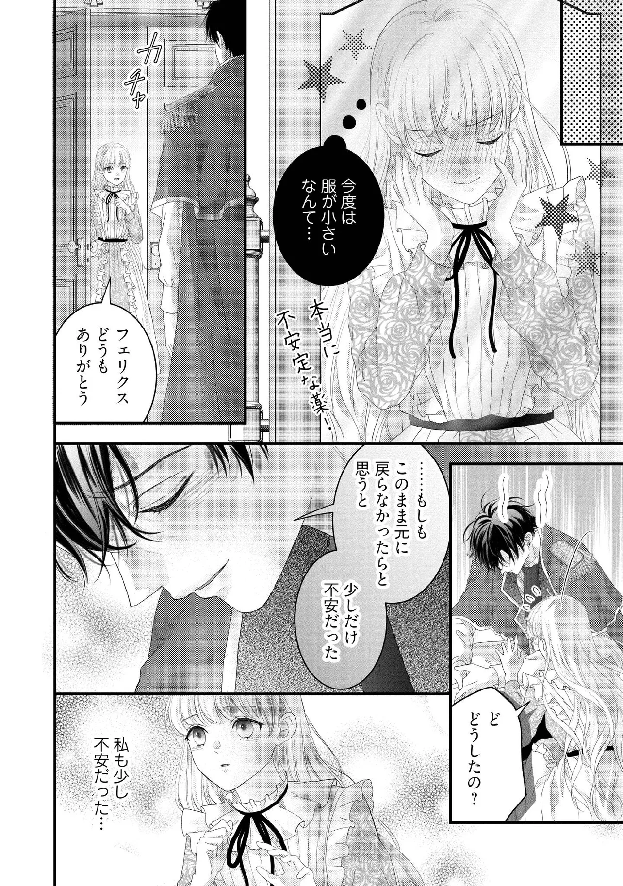 KARAPPO SEIJO TO SHITE SUTERARETA HAZU GA, TOTSUGI-SAKI NO KOUTEI HEIKA NI DEKIAISARETEIMASU Chapter 20.3 page 9 - nihonkuni.com