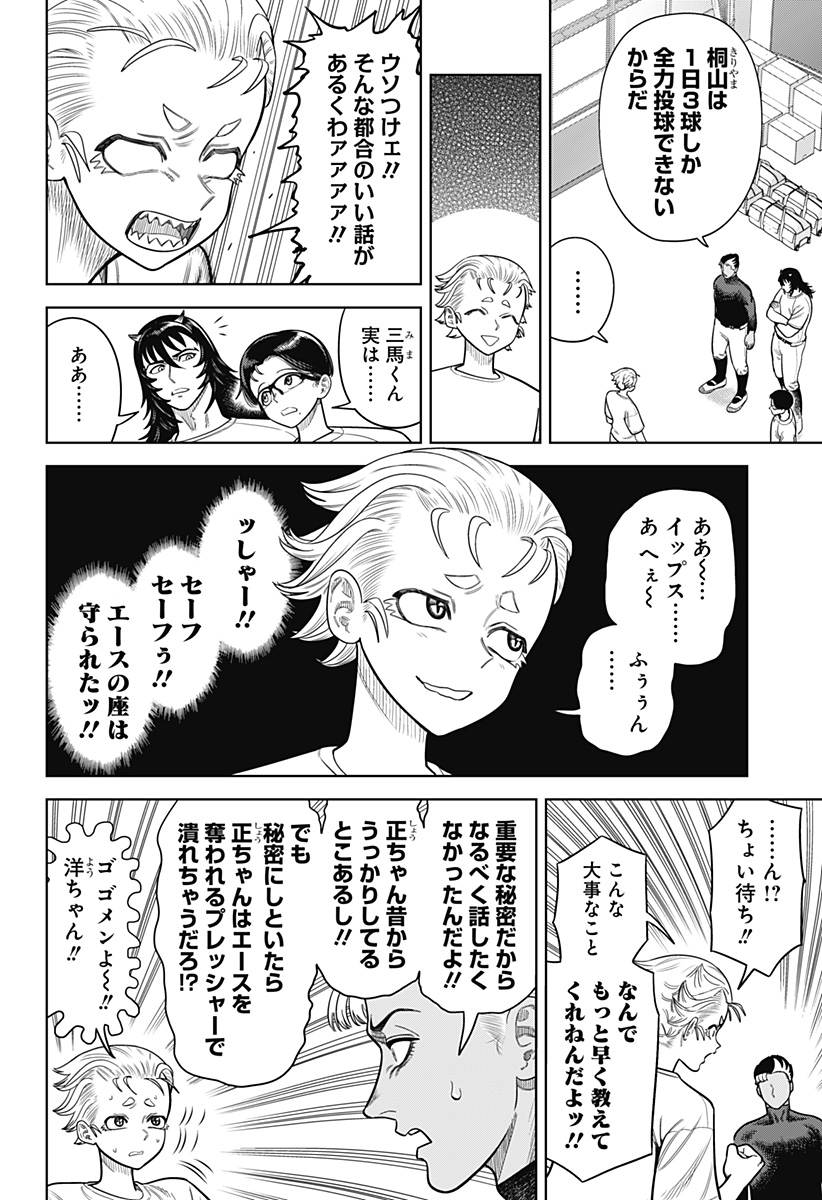 STRIKEOUT PITCH Chapter 3 page 26 - nihonkuni.com