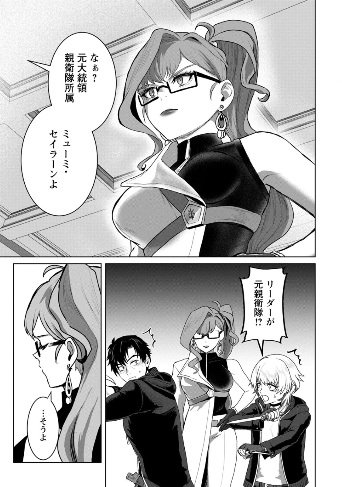 Read SAITEIHEN NO OSSSAN BOUKENSHA. GUILD WO TSUIHOU SARERU TOKORO DE IMA MADE NO DORYOKU GA MUKUWARE, KYUU NI SAIKYOU SKILL "MUJOUKEN SHOURI" WO ERU Chapter 19.2 [High Quality / Full] - Page 8 - nicomanga.net