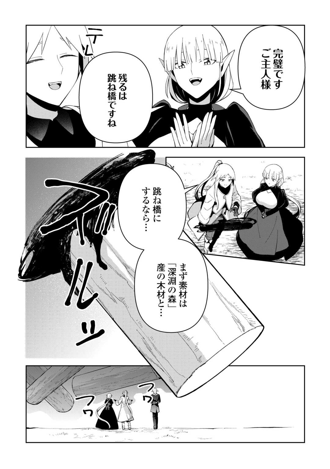 Read FUSHIOU WA SLOW LIFE O KIBOU SHIMASU Chapter 43 [High Quality / Full] - Page 12 - nicomanga.net