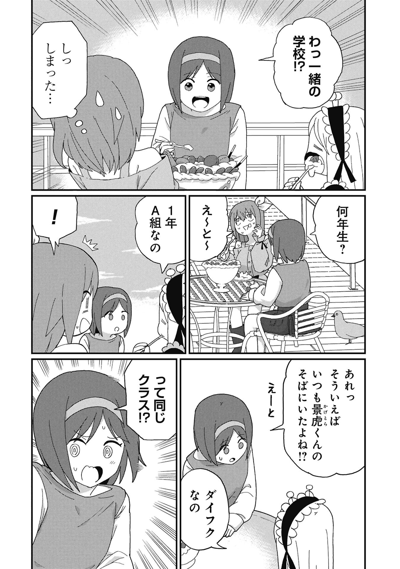 KAGETONA KUN WA MODORENAI Chapter 12 - Page 2
