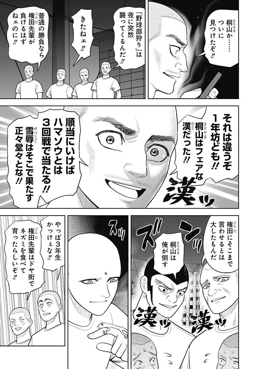 STRIKEOUT PITCH Chapter 31 page 11 - nihonkuni.com
