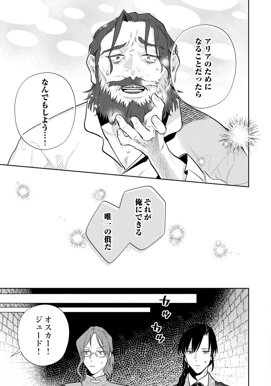 ISEKAI TENSEI REIJOU, SHUPPON SURU Chapter 8 page 17 - nihonkuni.com