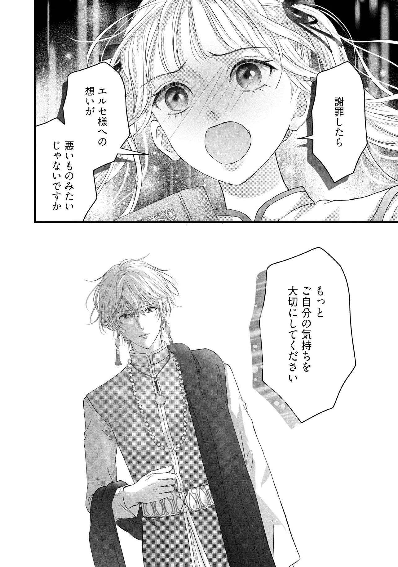 KARAPPO SEIJO TO SHITE SUTERARETA HAZU GA, TOTSUGI-SAKI NO KOUTEI HEIKA NI DEKIAISARETEIMASU Chapter 29.4 page 3 - nihonkuni.com