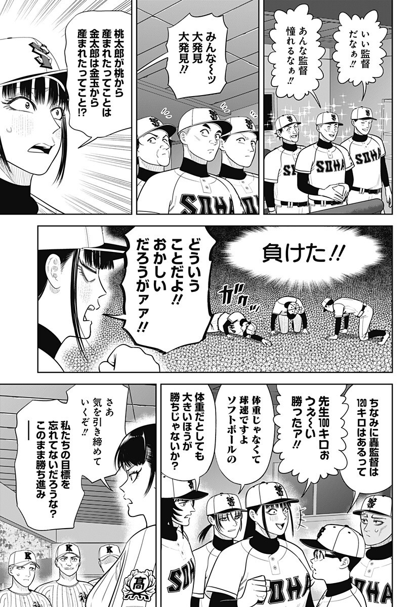 STRIKEOUT PITCH Chapter 36 page 7 - nihonkuni.com