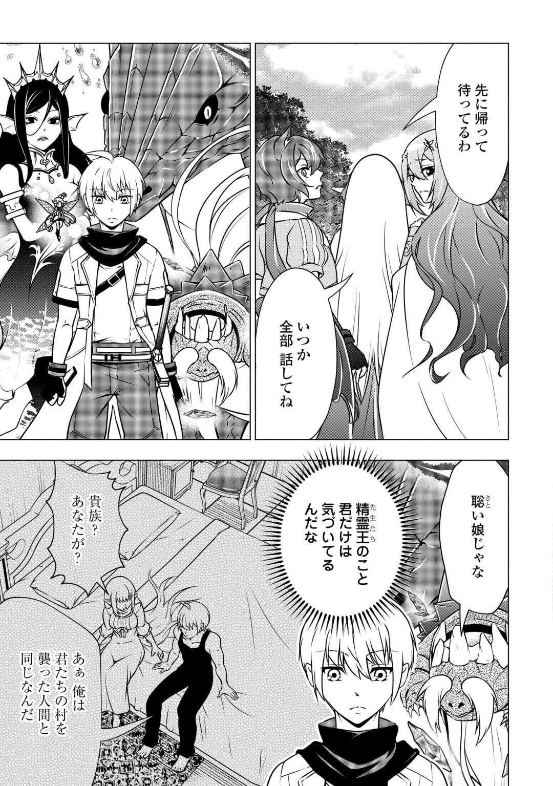 MARYOKU ZERO NO DEKISOKONAI KIZOKU, YONDAI SEIREIOU NI DEKIAI SARERU - RAW Chapter 11 page 19 - nihonkuni.com