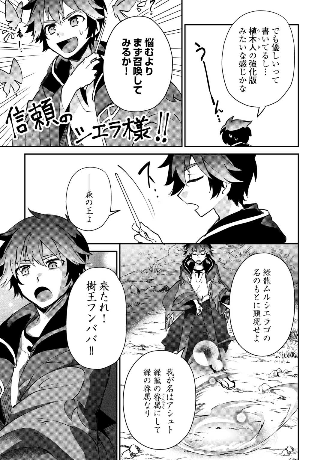 Read DAI SHIZEN NO MAHOUSHI ASHT, SUTARETA RYOUCHI DE SLOW LIFE (MANGA) - RAW Chapter 57 [High Quality / Full] - Page 9 - nicomanga.net