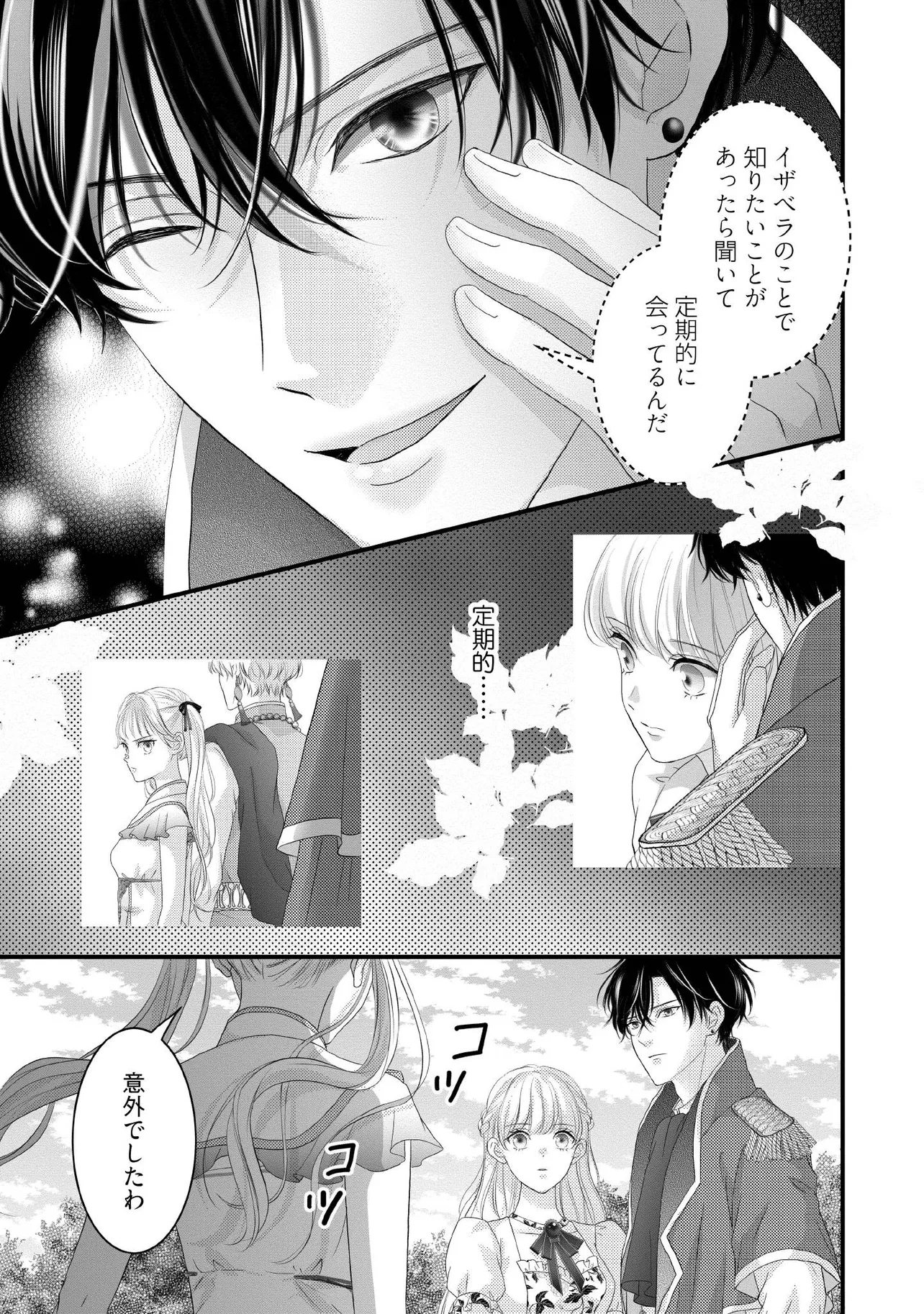 KARAPPO SEIJO TO SHITE SUTERARETA HAZU GA, TOTSUGI-SAKI NO KOUTEI HEIKA NI DEKIAISARETEIMASU Chapter 21.3 page 5 - nihonkuni.com